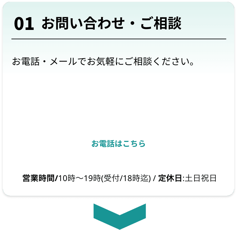 お問い合わせ・ご相談