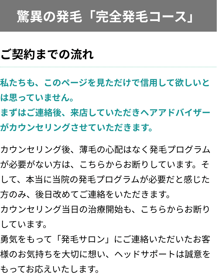 ご契約までの流れ