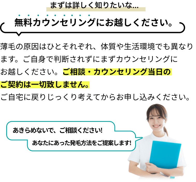 まずは無料カウンセリングにお越し下さい
