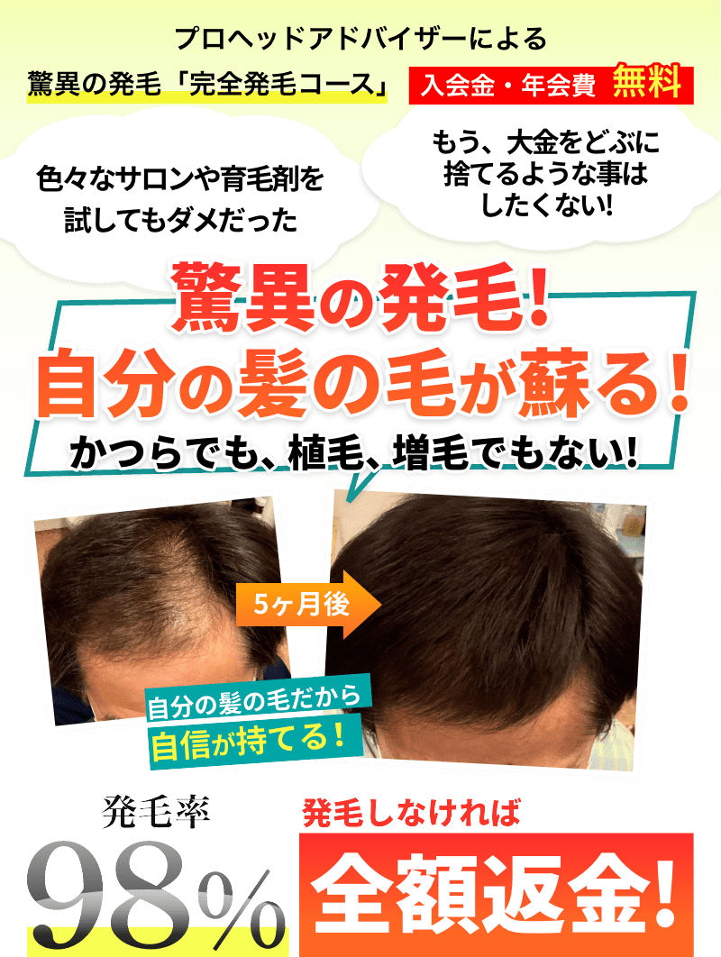 驚異の８つ網！自分の髪の毛が蘇る!