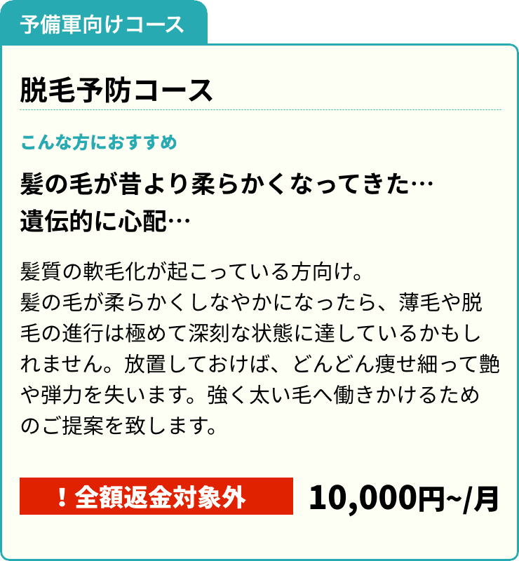 予備軍向けコース
