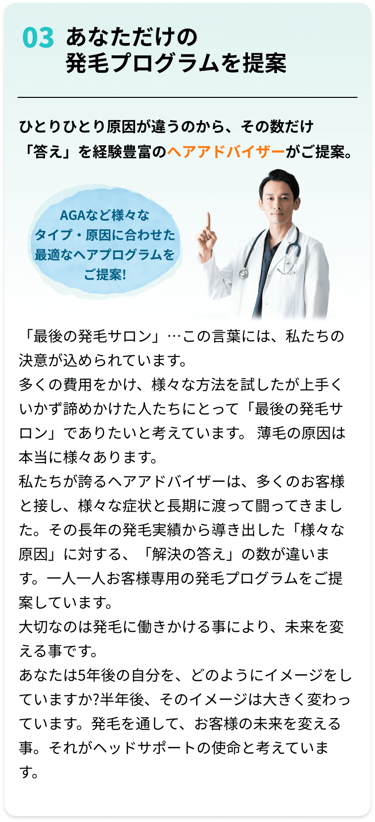 あなただけの発毛プログラムを提案
