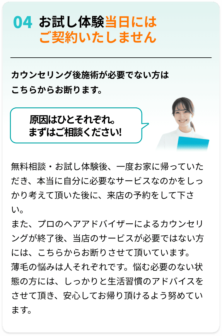 お試し体験当日にはご契約いたしません