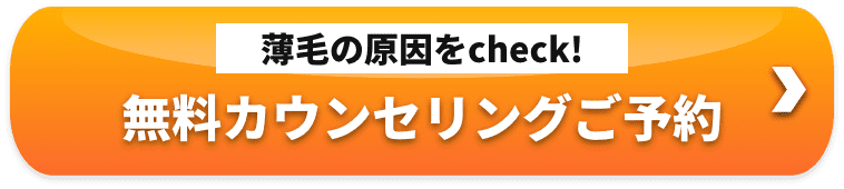 無料カウンセリングご予約