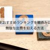 市販育毛剤おすすめランキングを鵜呑みにするの？無駄な出費を抑える方法