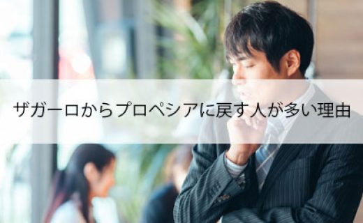 ザガーロからフィナステリドに戻す人が多い理由