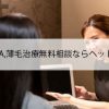 三郷市AGA,薄毛治療無料相談ならヘッドサポート