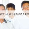 家族がはげていたら自分も禿げる？遺伝の仕組み