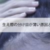 【女性】生え際の分け目が薄い原因と対処法