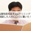 脂漏性脱毛症をagaクリニックで相談した人の口コミに驚いた！